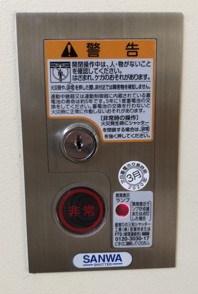 三和シャッター 手動式